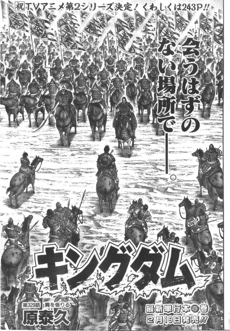 Kingdom - Chapter 329 - Page 1